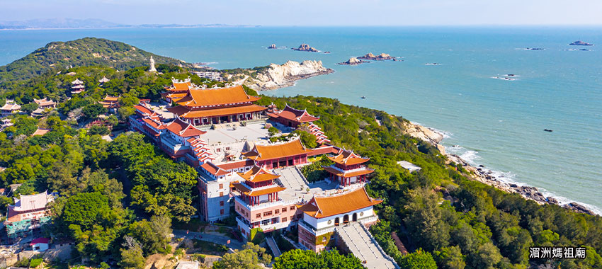 湄洲媽祖廟